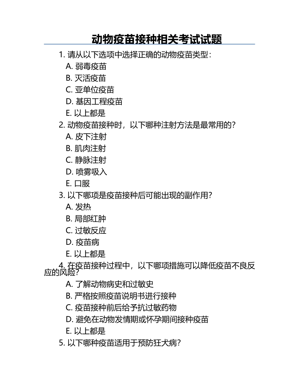 动物疫苗接种相关考试试题.docx_第1页