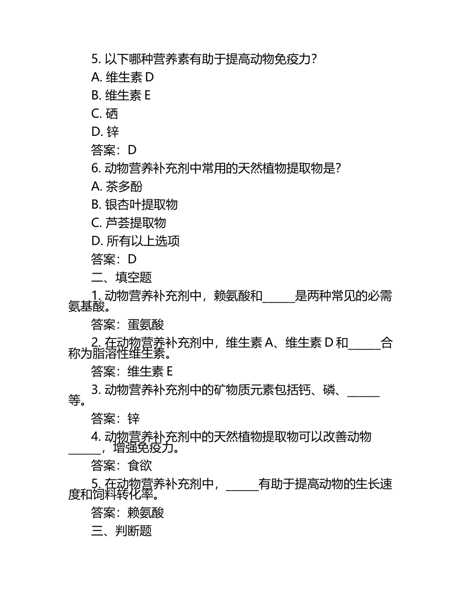 动物营养补充剂知识试题及答案.docx_第2页