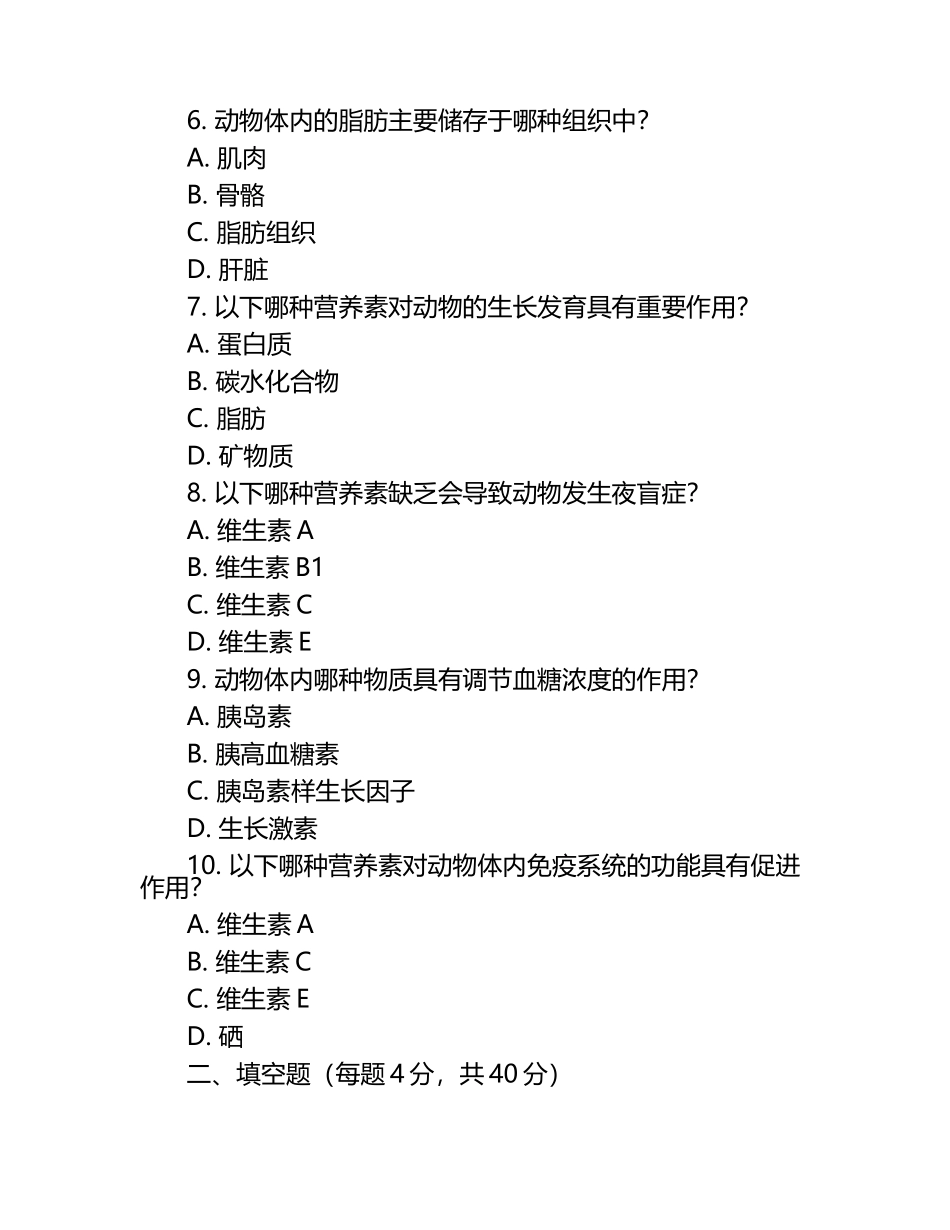 动物营养吸收与代谢的考试试题.docx_第2页