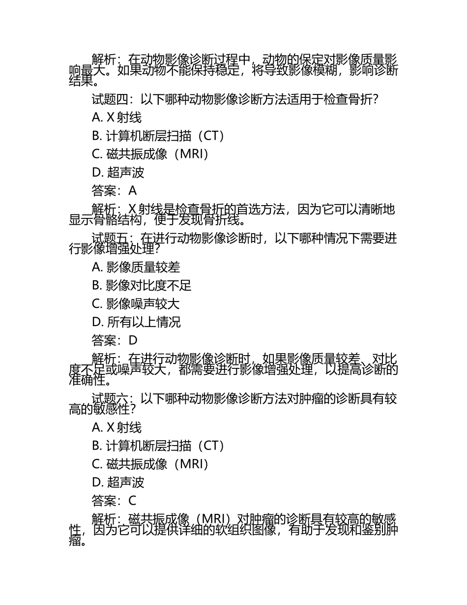 动物影像诊断要点试题及答案.docx_第2页