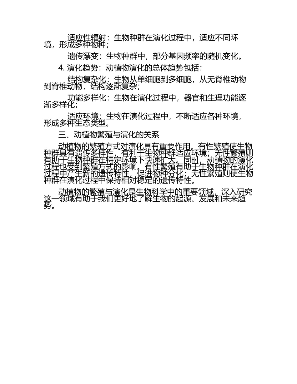 动植物的繁殖与演化考题答案（1）.docx_第2页