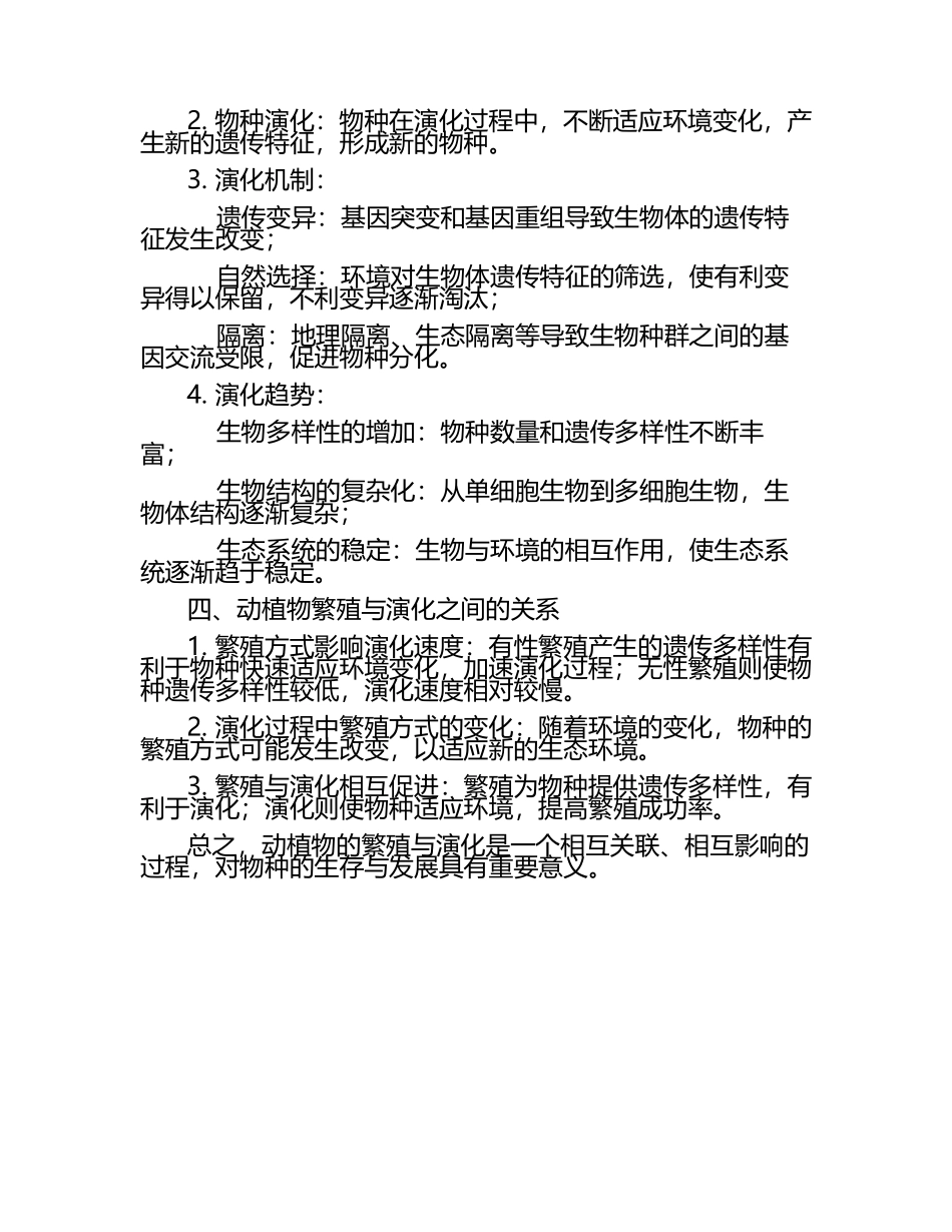 动植物的繁殖与演化考题答案.docx_第2页