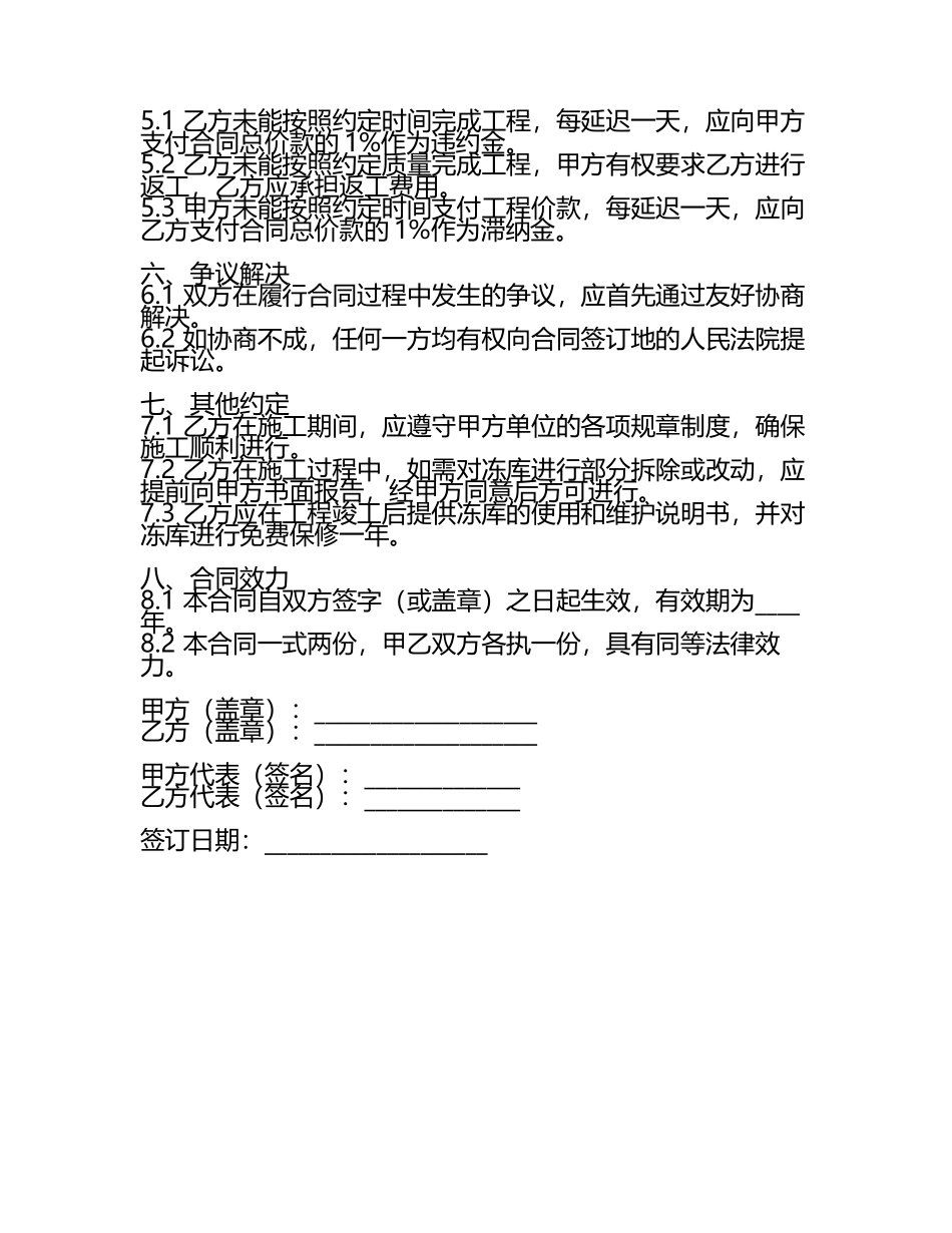 冻库维修与安装合同范例.docx_第2页