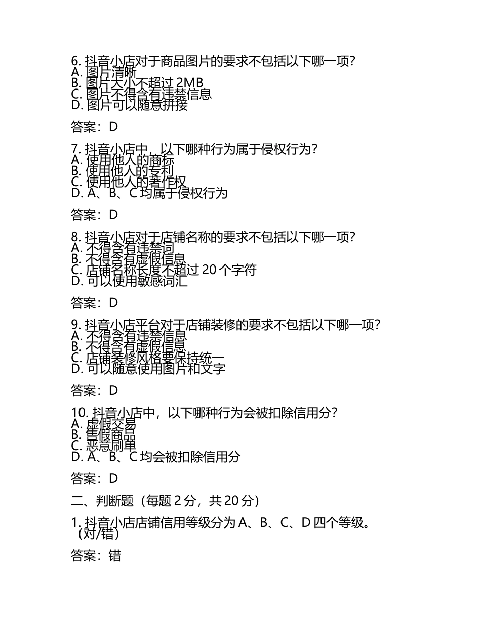 抖音小店规则考试试题附完整答案（名校卷(5).docx_第2页