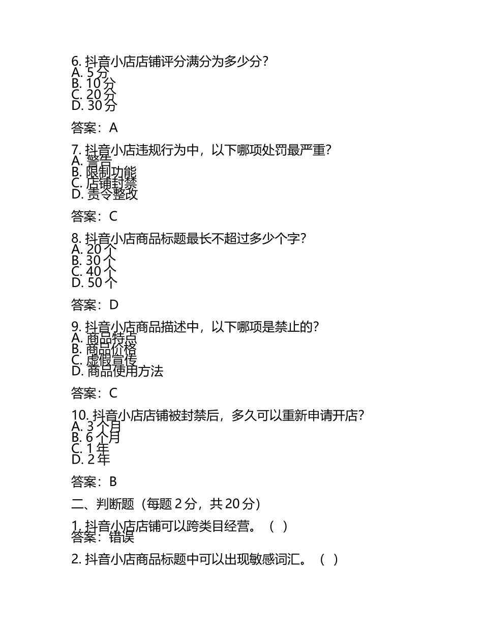 抖音小店规则考试试题附完整答案（名校卷.docx_第2页