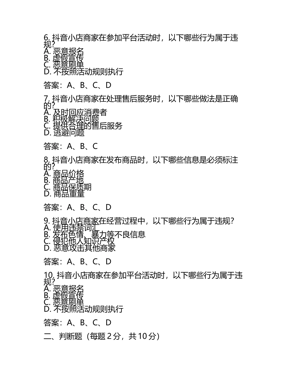 抖音小店规则考试试题附完整答案（网校专用(5).docx_第2页