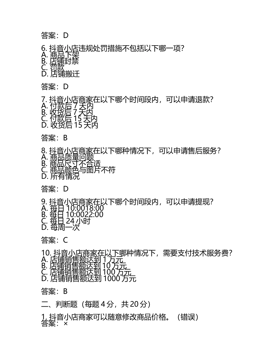 抖音小店规则考试试题附完整答案（网校专用.docx_第2页