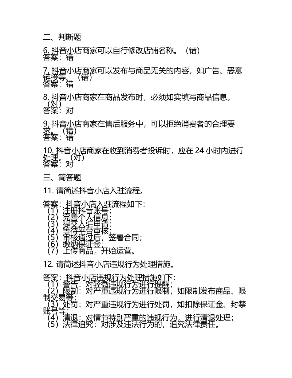 抖音小店规则考试试题及完整答案（名师系列.docx_第2页