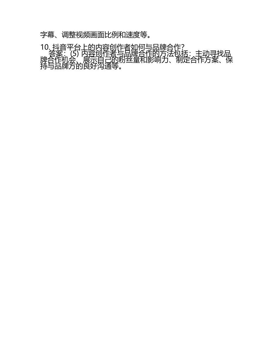 抖音训练营考试题带答案（考试直接用(5).docx_第2页