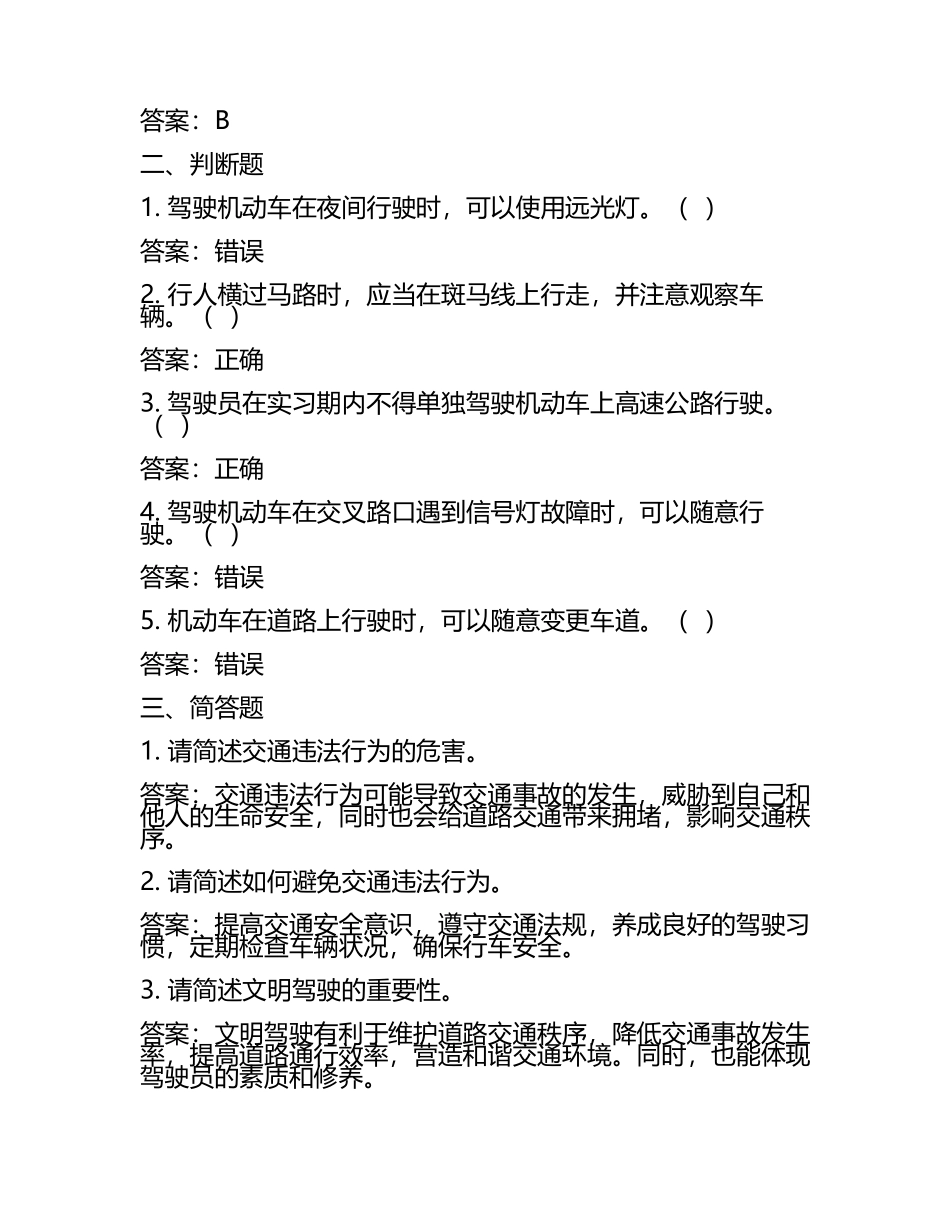 抖音以考代罚考试题附答案【名师推荐】(5).docx_第2页