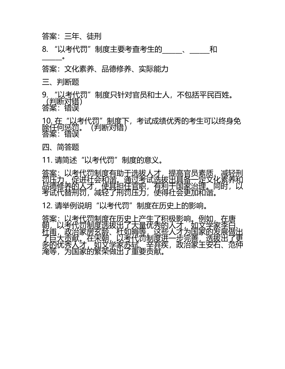 抖音以考代罚考试题附答案【名师推荐】.docx_第2页