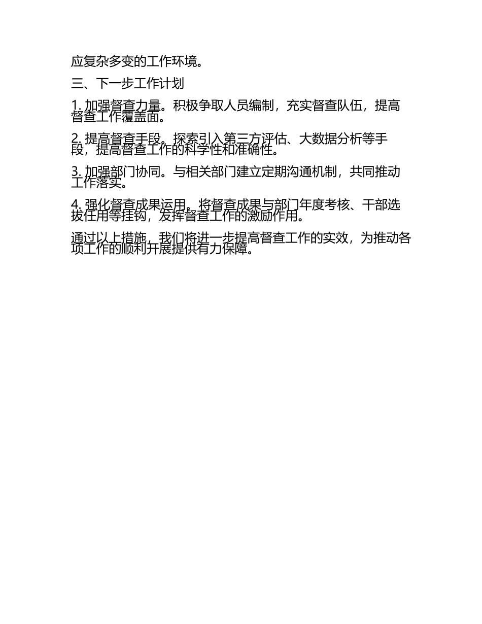 督查工作汇报范文(2).docx_第2页