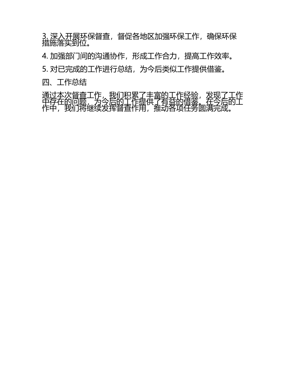 督查工作汇报范文(4).docx_第2页