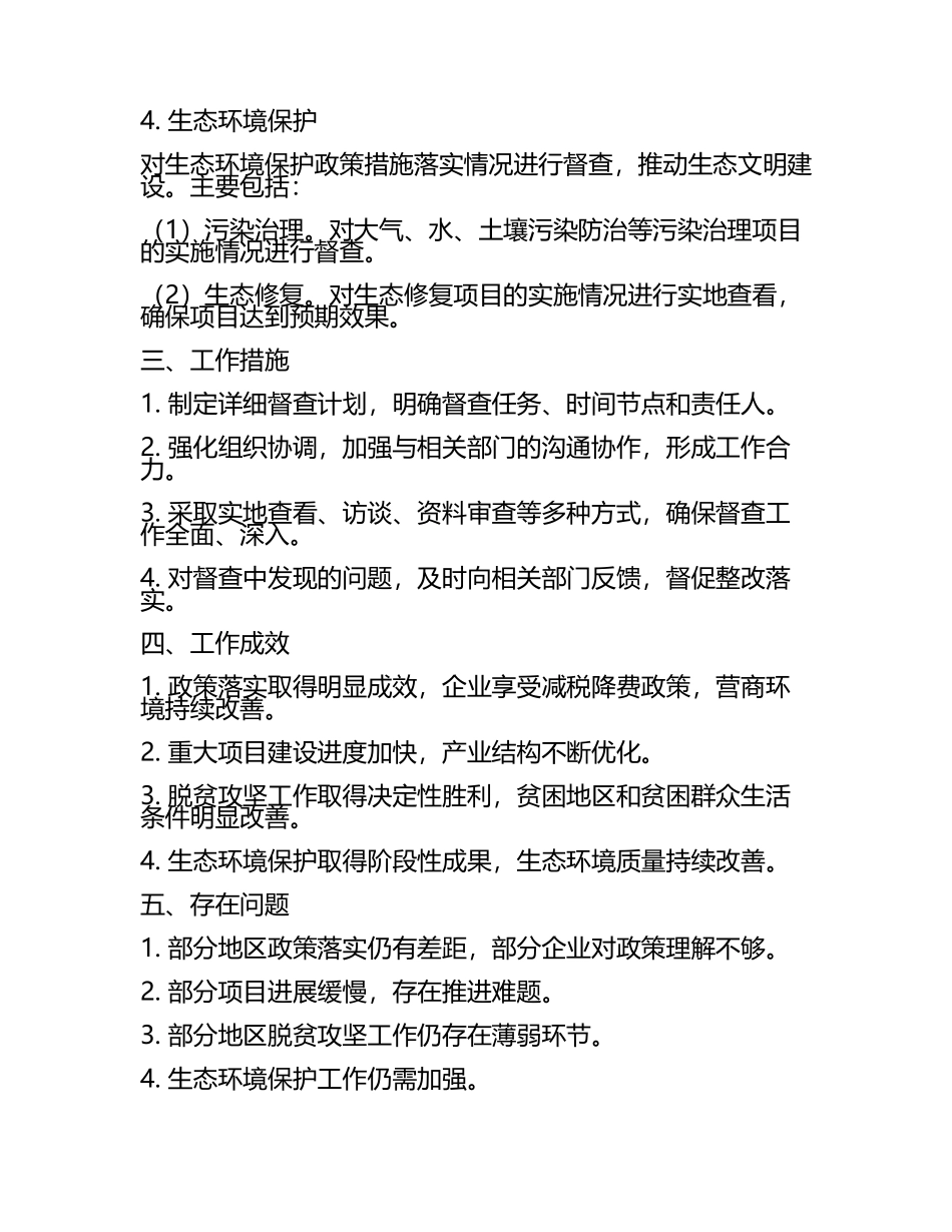 督查工作汇报范文(5).docx_第2页