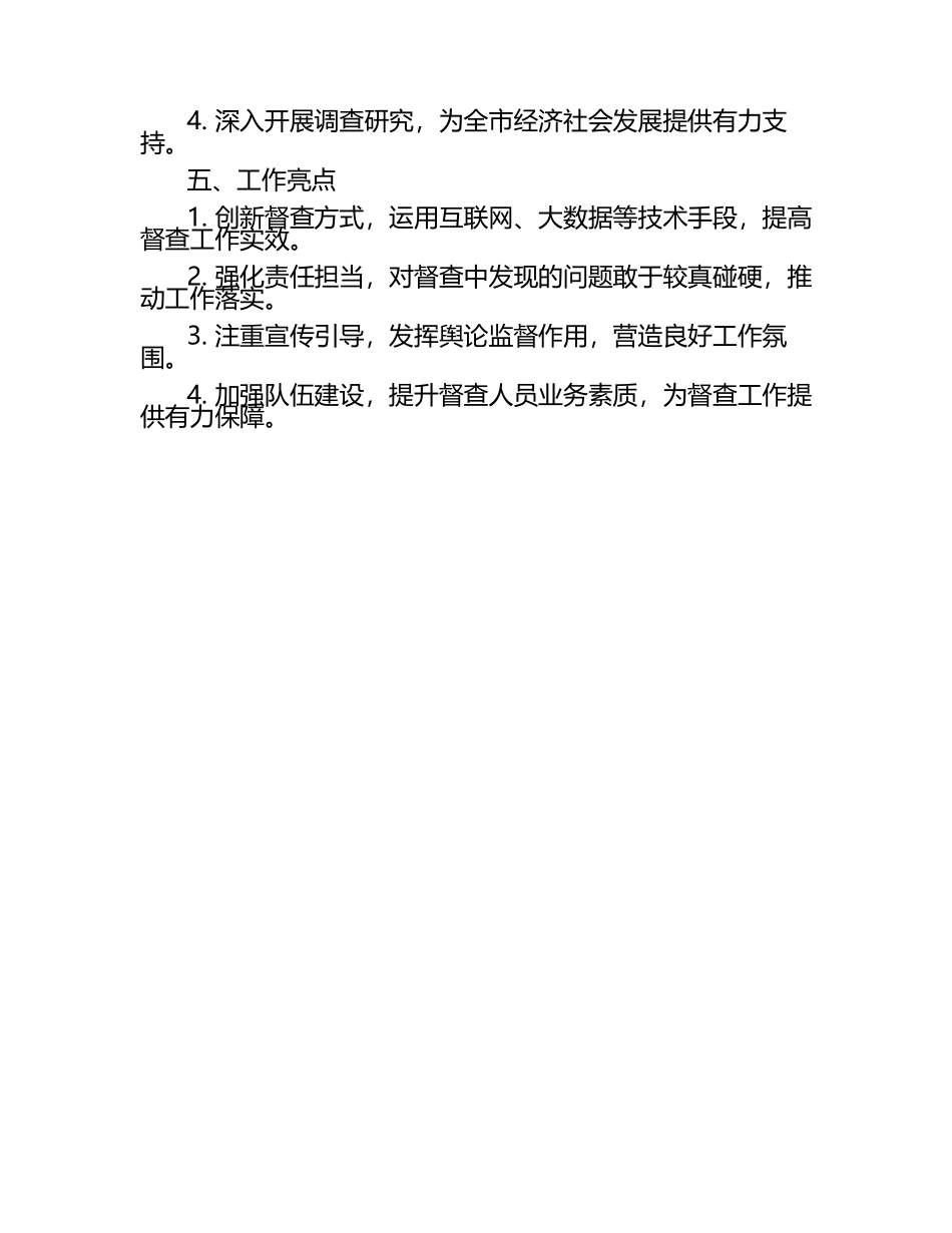 督查工作汇报范文.docx_第2页