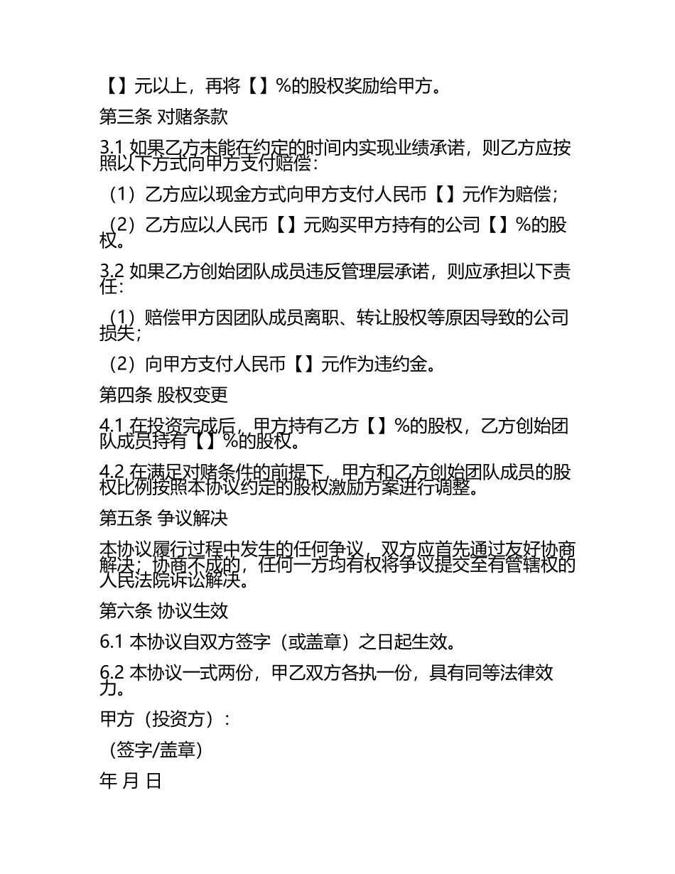 对赌合同模板二零二五年.docx_第2页