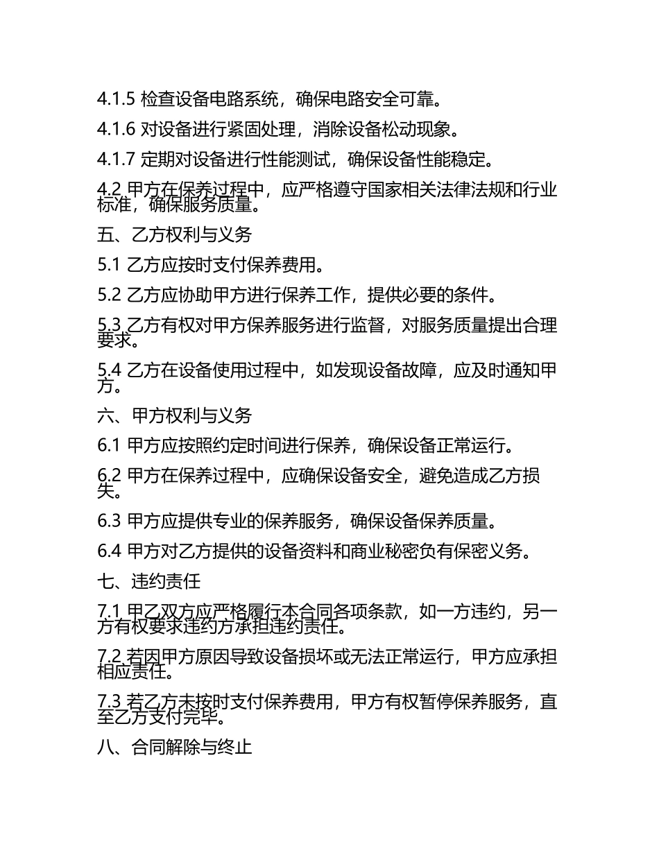 多联机保养标准合同.docx_第2页