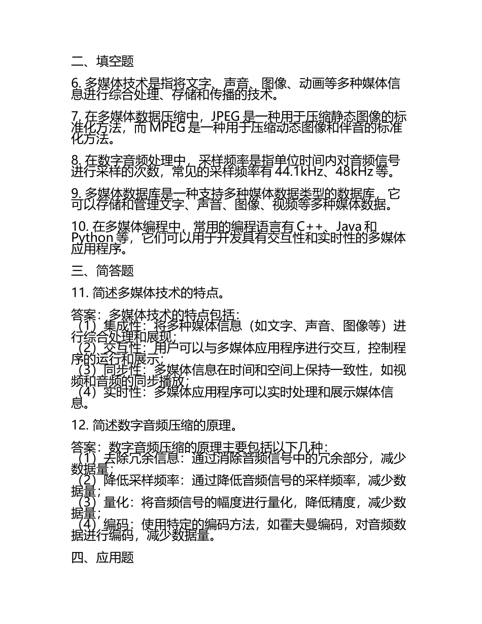 多媒体技术考试试题及参考答案.docx_第2页