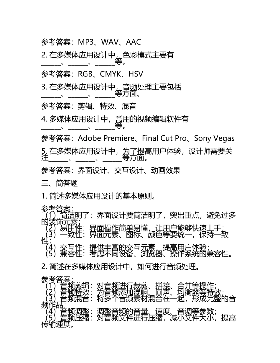 多媒体应用设计师复习题(附参考答案).docx_第2页