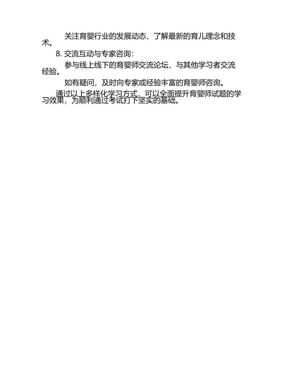 多样化学习方式推荐：2024年育婴师试题及答案（1）.docx_第2页