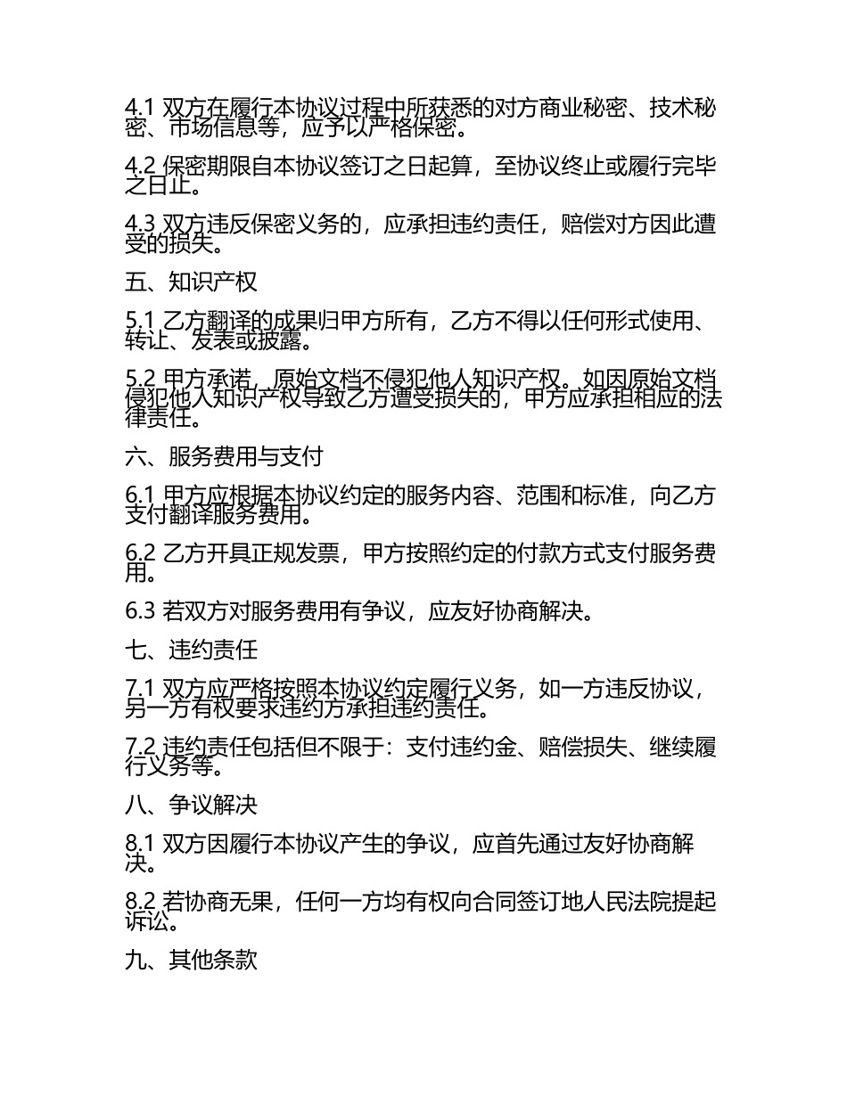 多语种翻译服务协议（2024版）(5).docx_第2页