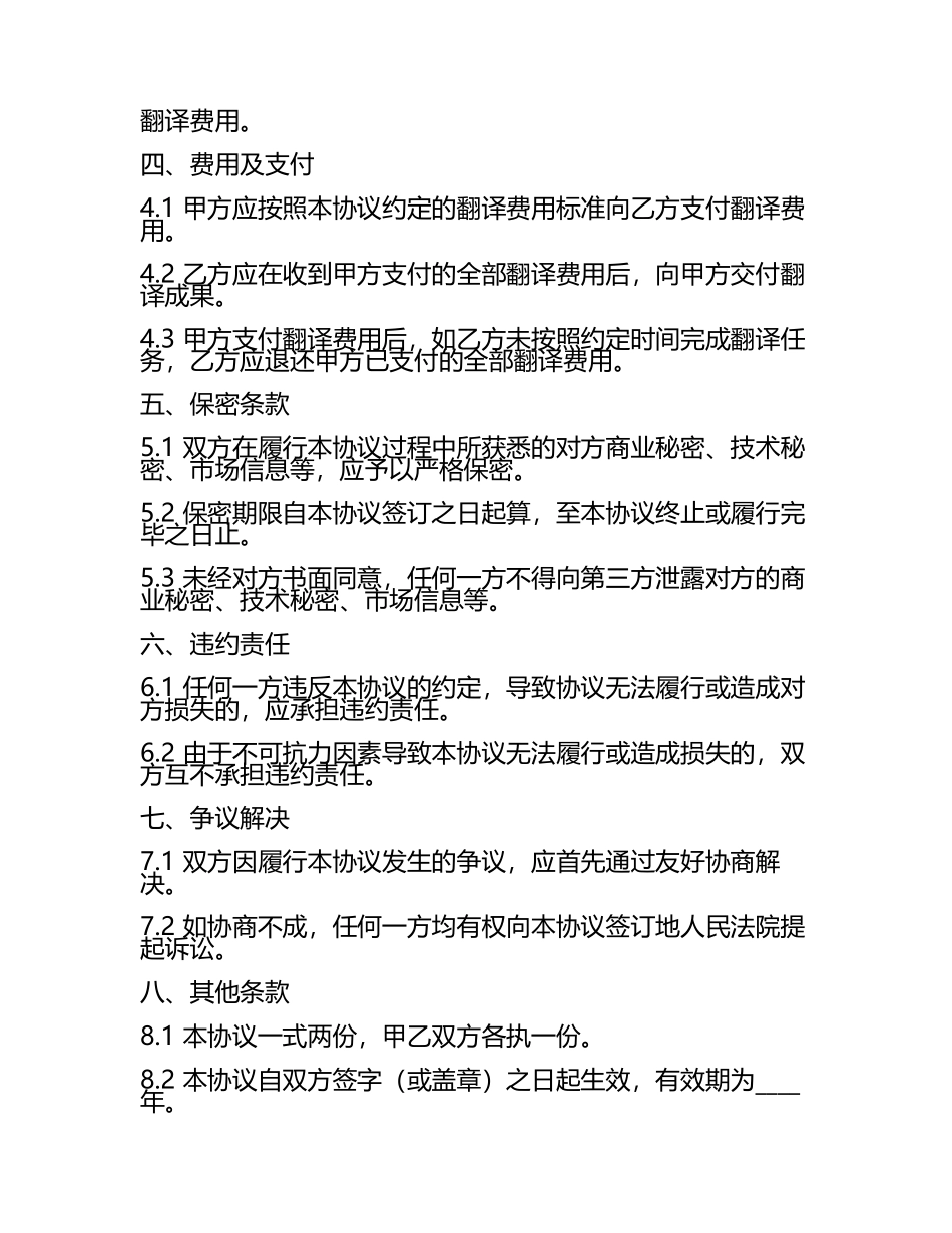 多语种翻译服务协议（2024版）.docx_第2页