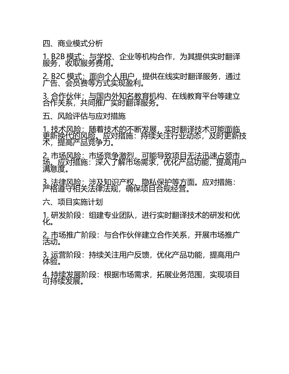 多语种课程实时翻译行业可行性分析报告(5).docx_第2页