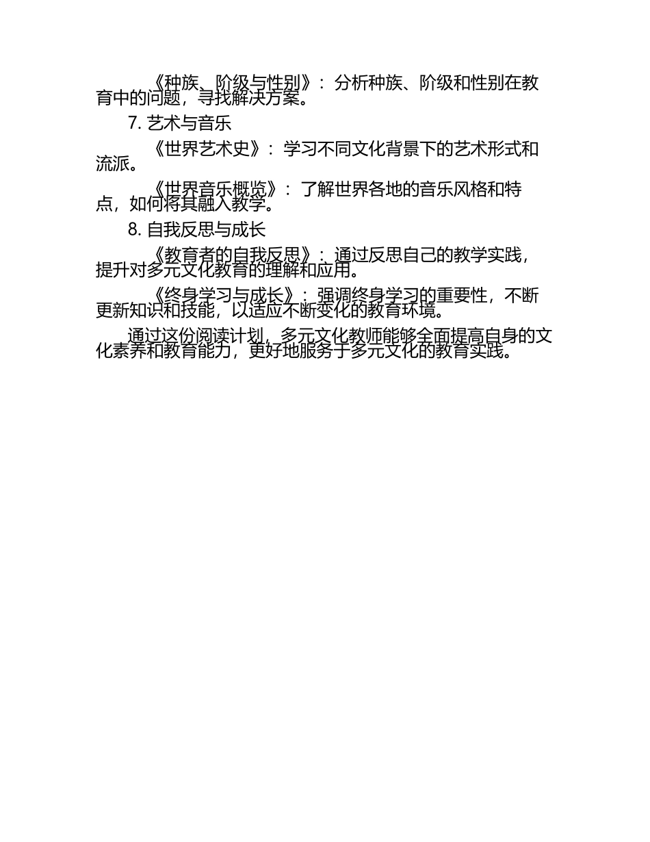 多元文化教师的阅读计划.docx_第2页