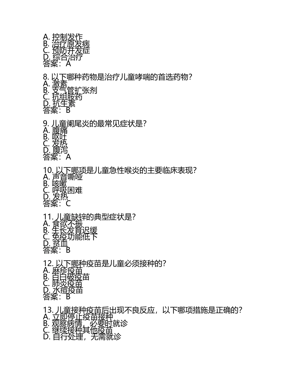 儿科知识入科考试练习题(附答案)(3).docx_第2页
