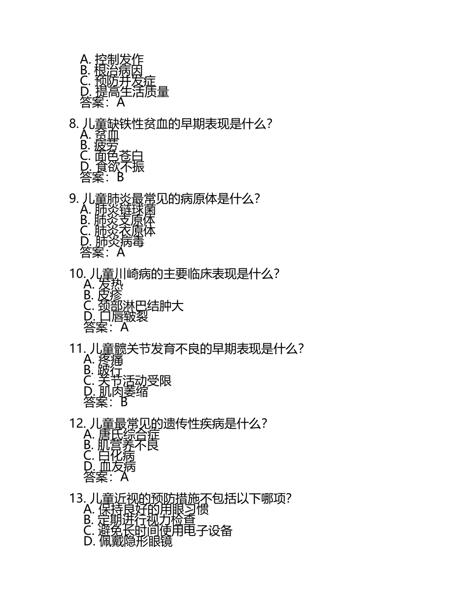 儿科知识入科考试练习题(附答案)(4).docx_第2页
