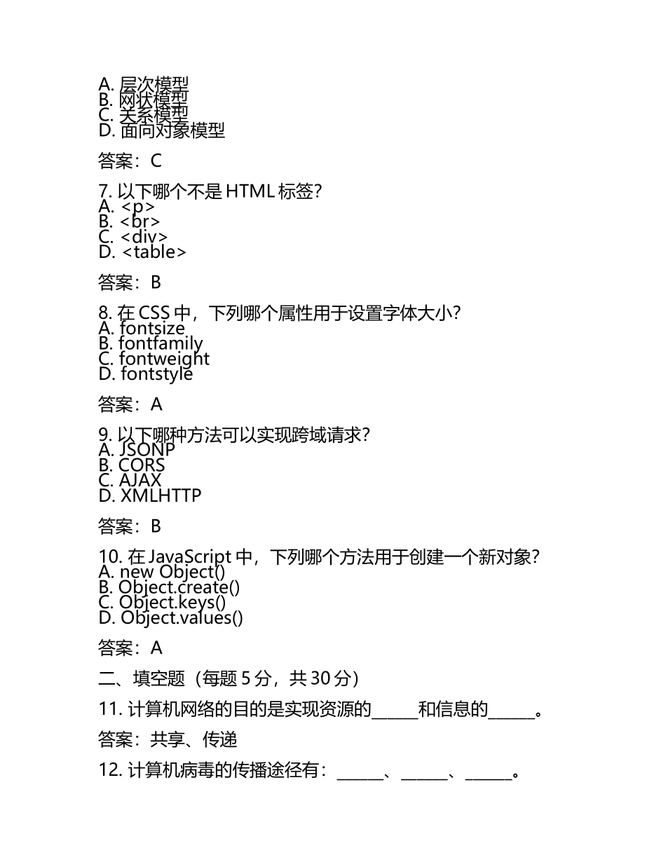 二工大专升本试题及答案.docx_第2页