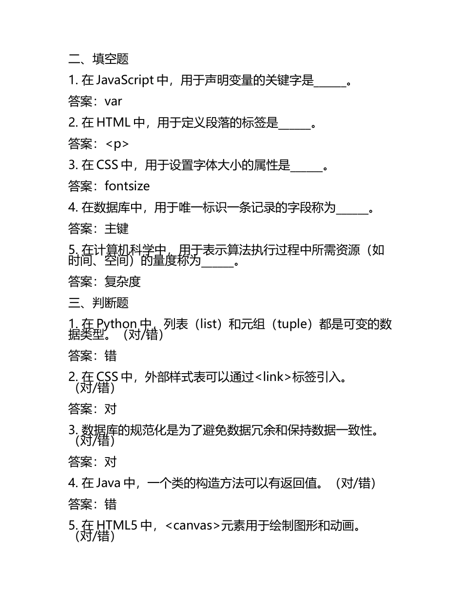 二级b试题及答案.docx_第2页