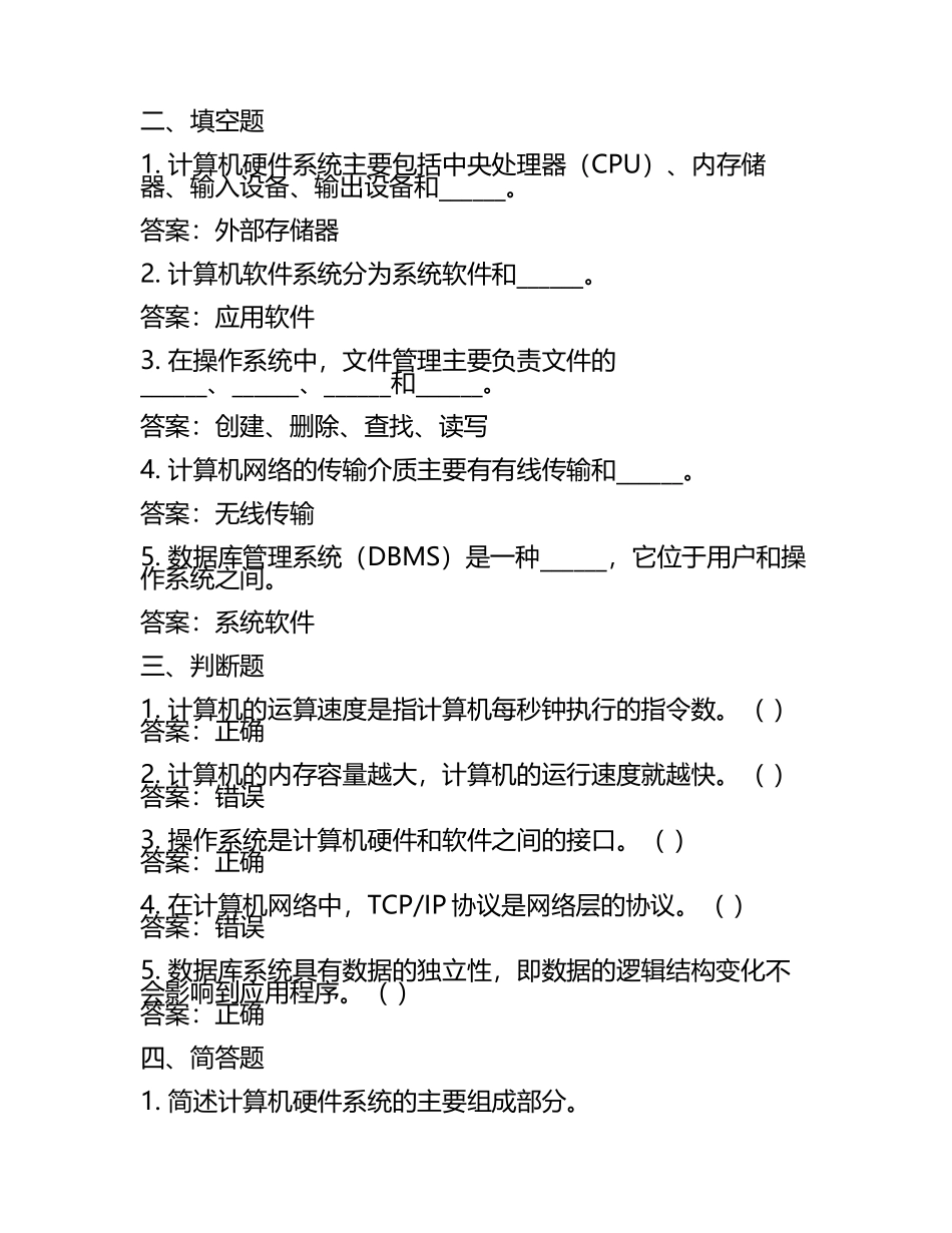 二级计算机考试复习重点推荐试题及答案.docx_第2页