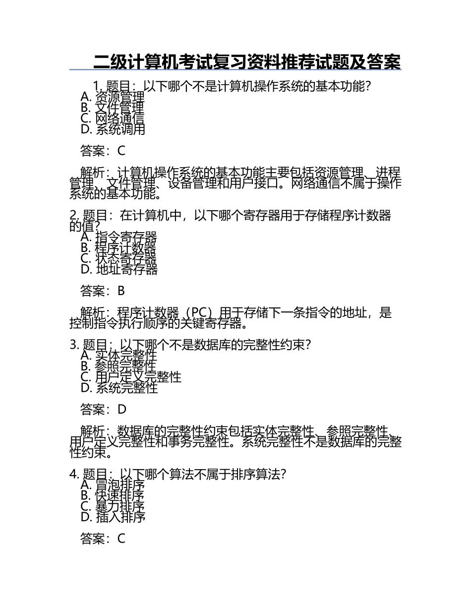 二级计算机考试复习资料推荐试题及答案.docx_第1页
