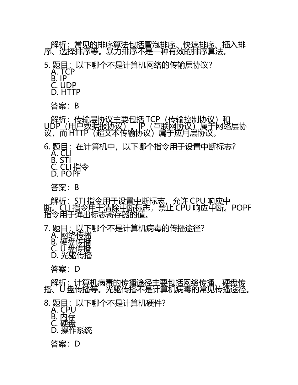 二级计算机考试复习资料推荐试题及答案.docx_第2页