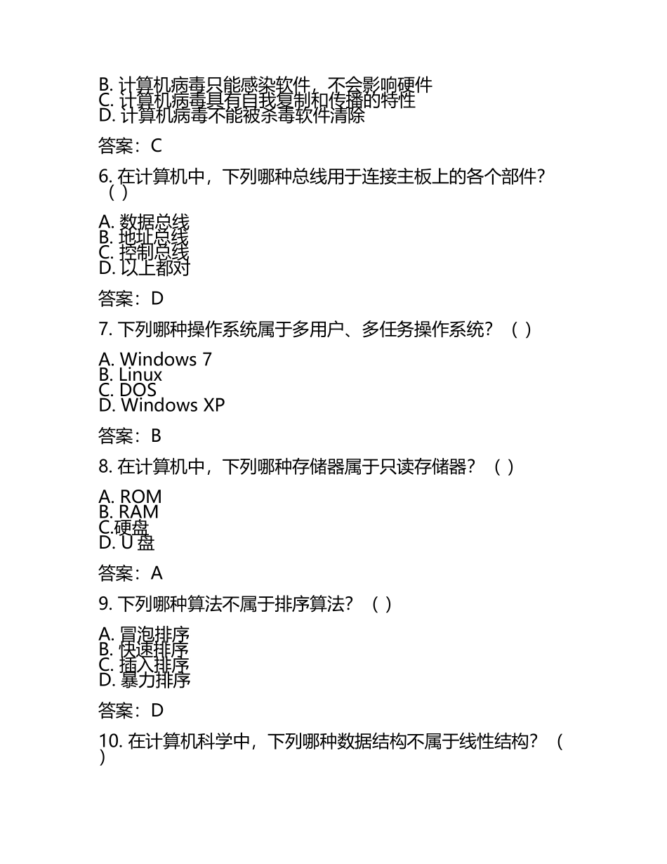 二级计算机考试教材推荐试题及答案.docx_第2页