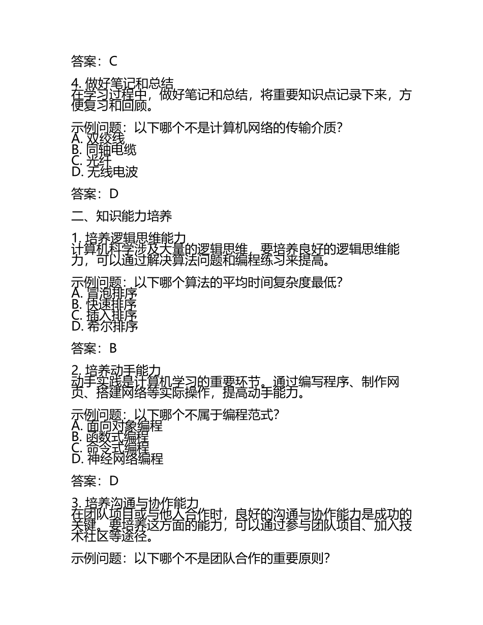 二级计算机考试考生学习体会与知识能力的培养试题及答案.docx_第2页