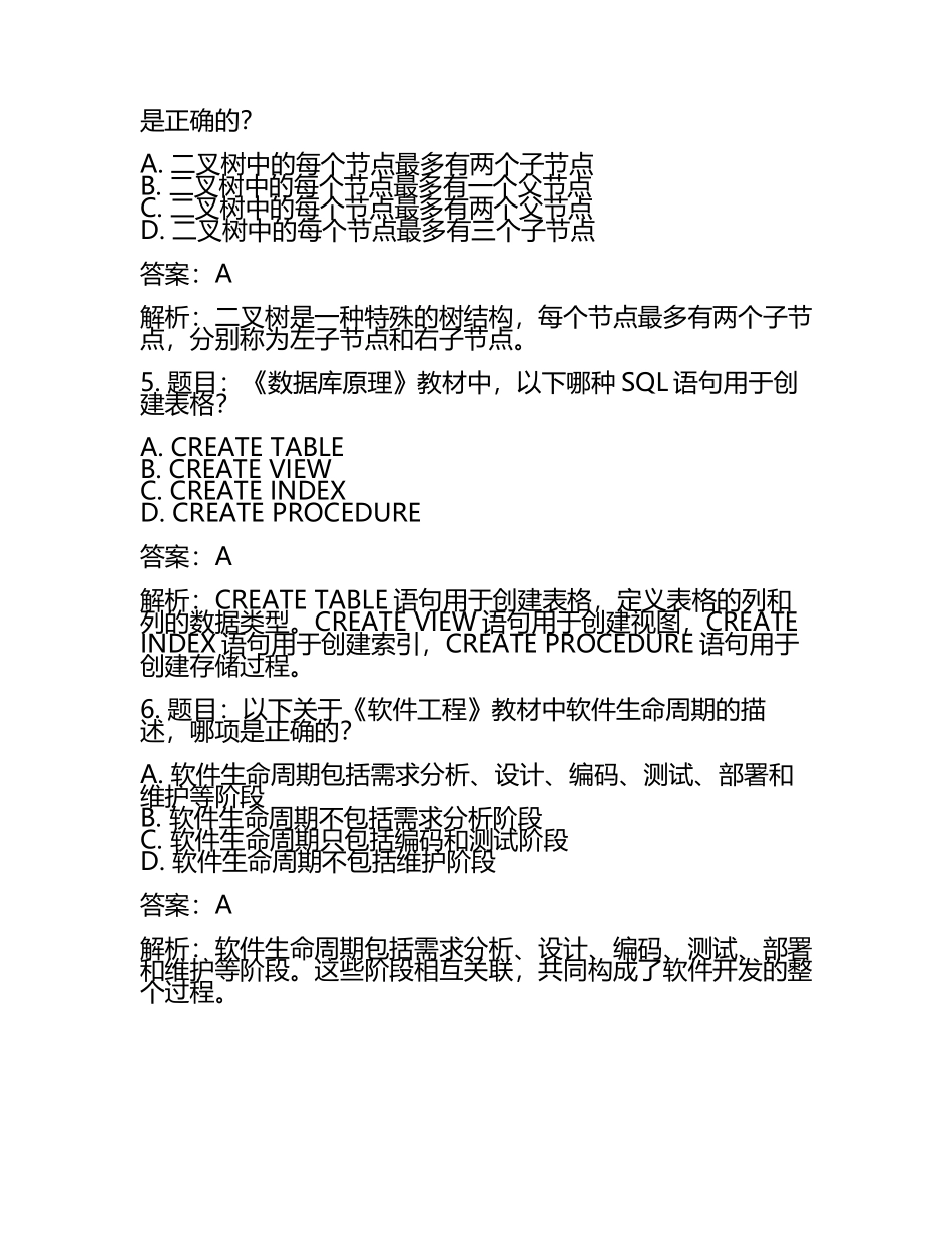 二级计算机考试热门教材推荐试题及答案.docx_第2页