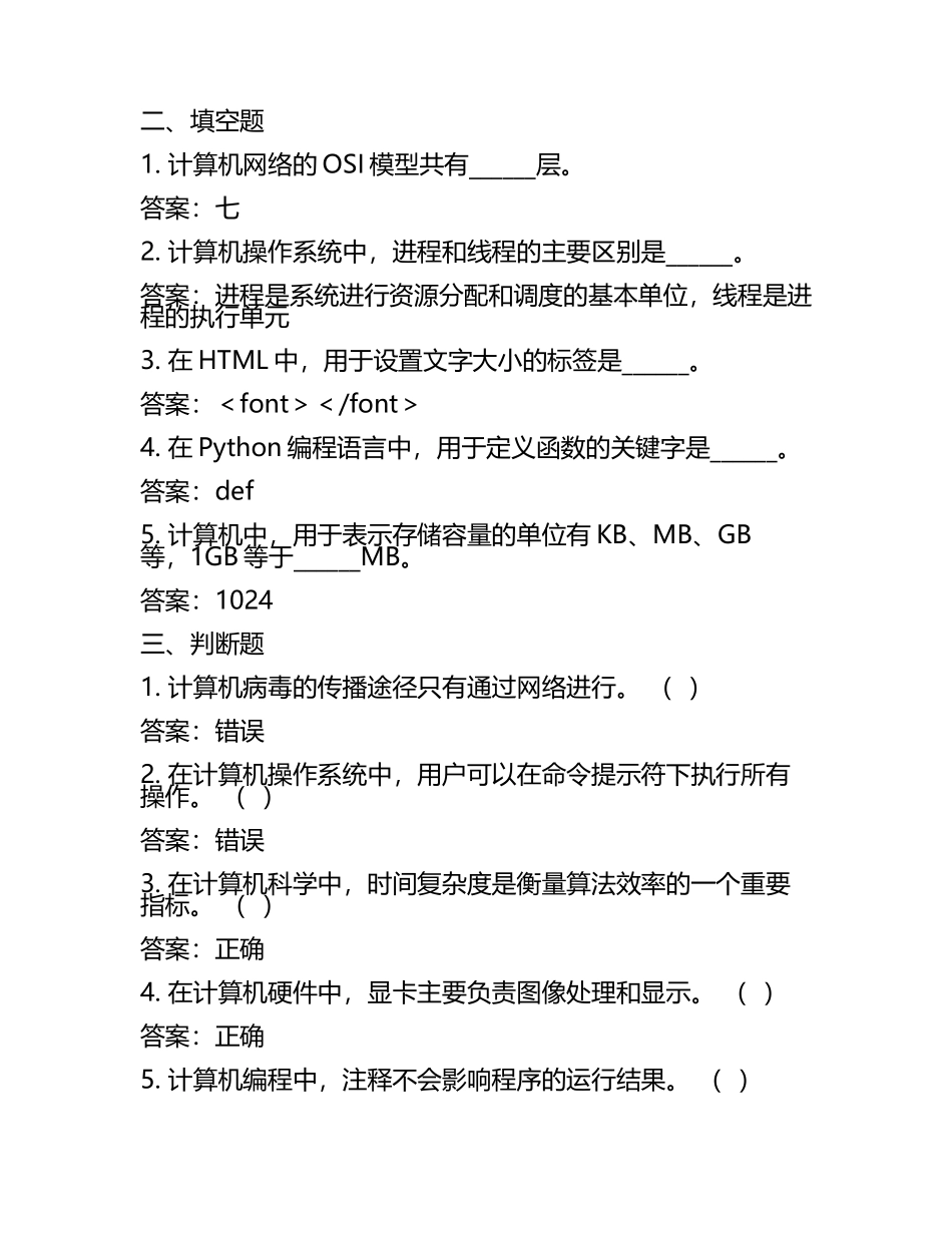 二级计算机考试实用技巧汇编试题及答案.docx_第2页