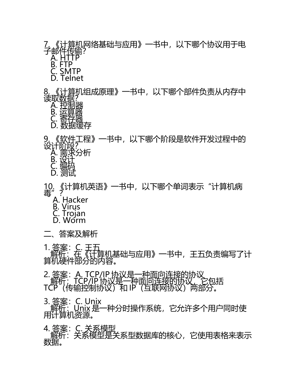 二级计算机考试实用书籍推荐试题及答案.docx_第2页