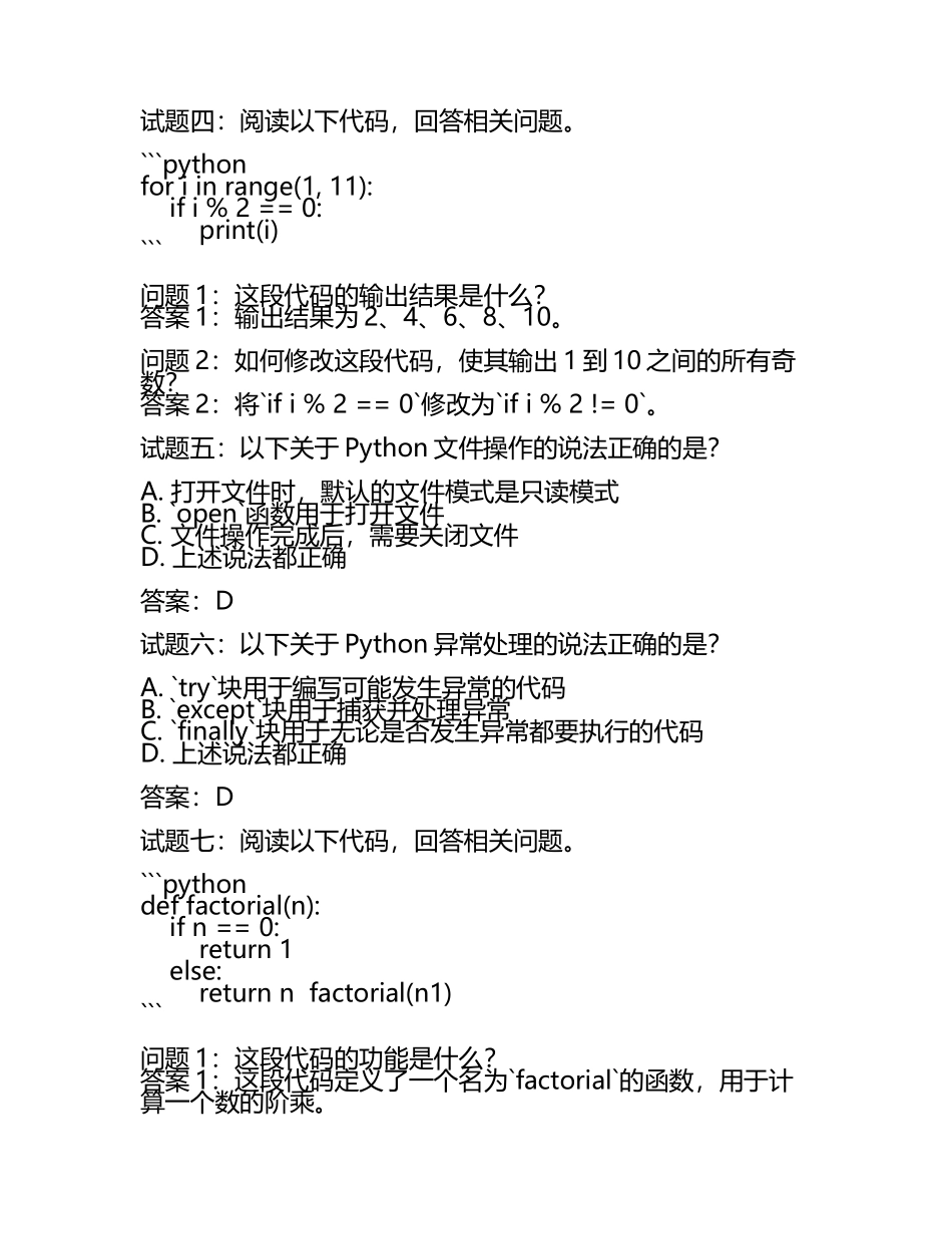 二级计算机考试实用学习法与知识点的运用实践试题及答案.docx_第2页