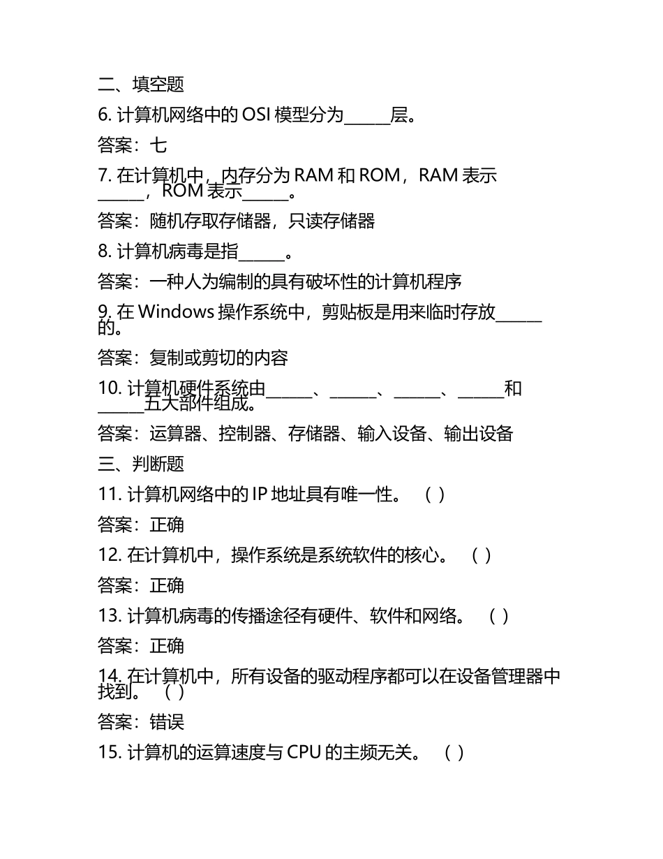 二级计算机考试知识点补习班推荐试题及答案.docx_第2页