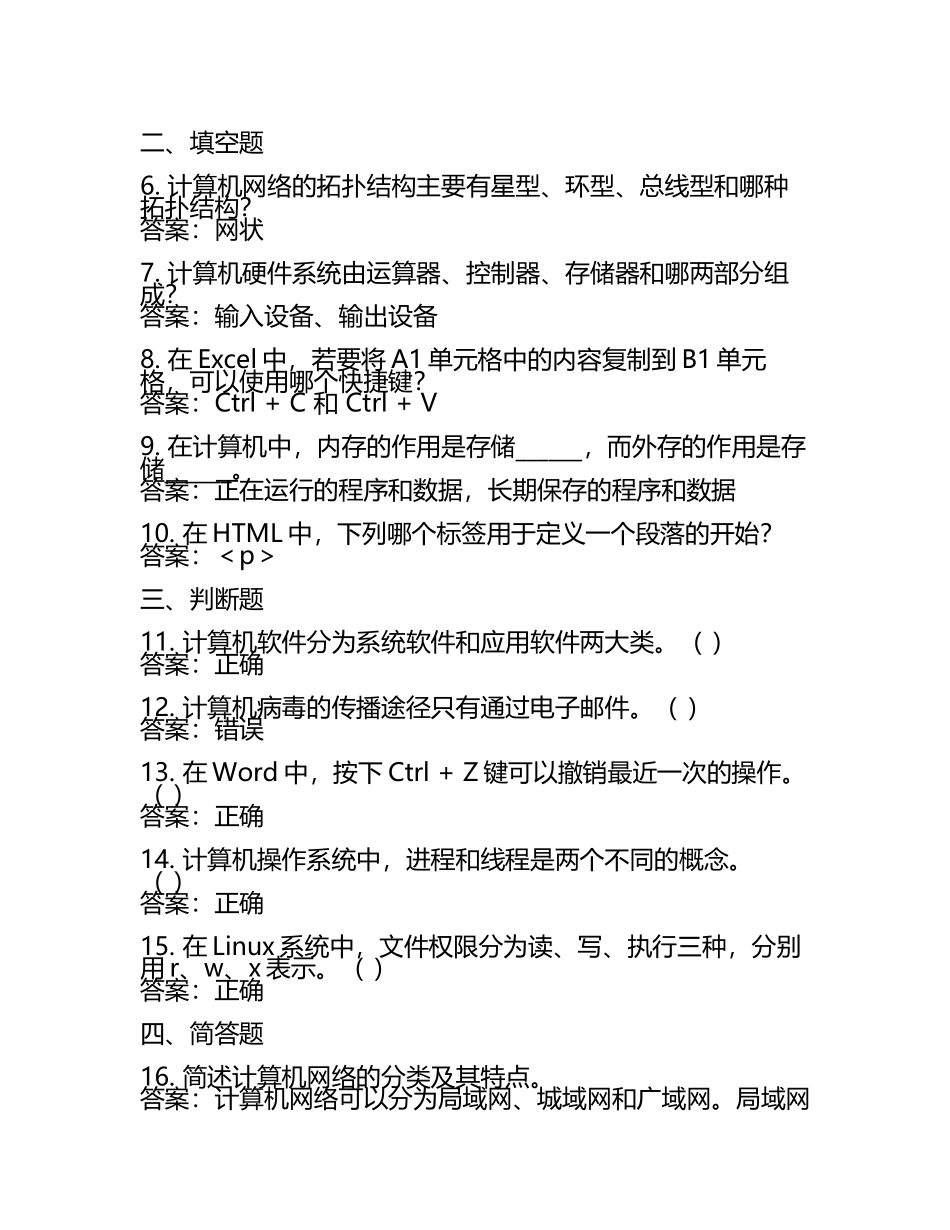 二级计算机考试知识整合班推荐试题及答案.docx_第2页