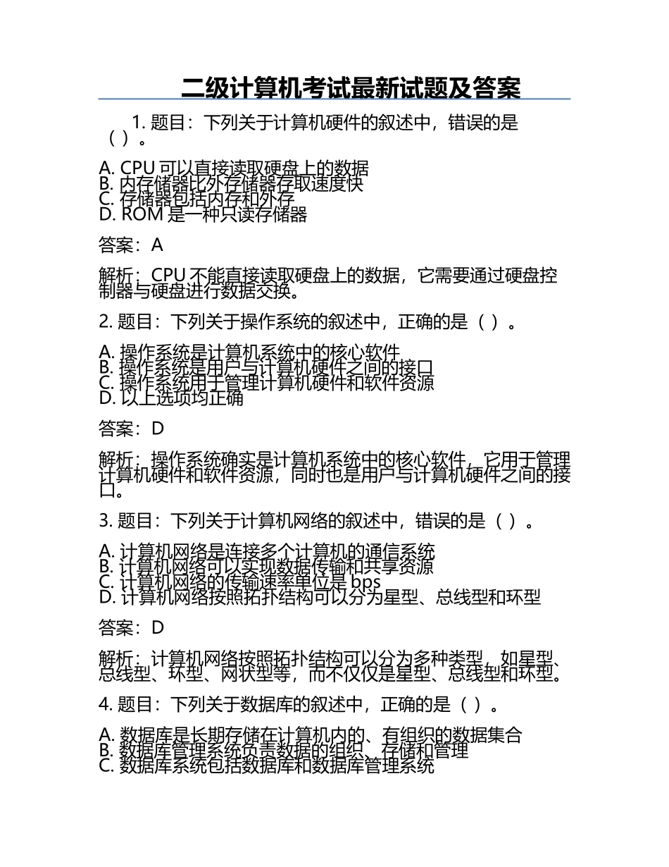 二级计算机考试最新试题及答案.docx_第1页