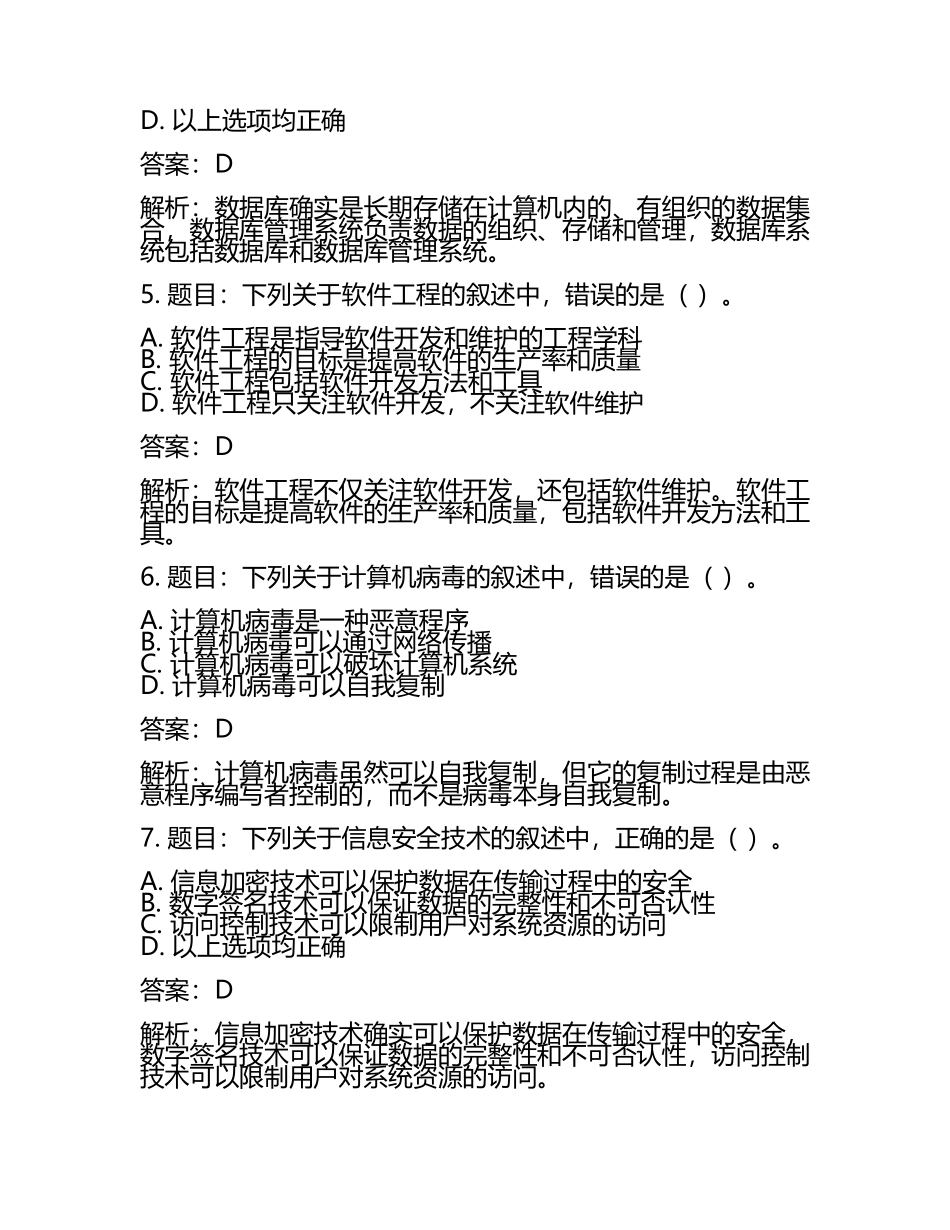 二级计算机考试最新试题及答案.docx_第2页