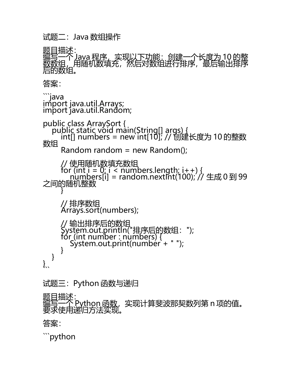 二级考试编程题攻略试题及答案.docx_第2页