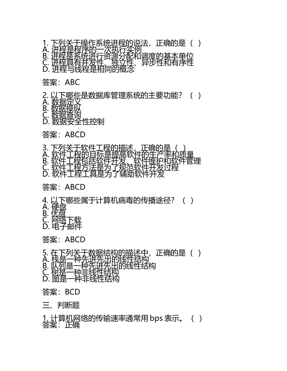 二级考试考生必读材料推荐试题及答案.docx_第2页