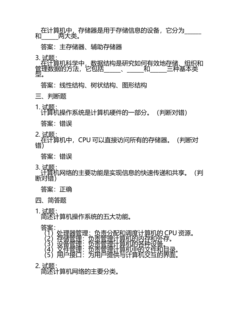 二级考试历年真题整理与分析试题及答案.docx_第2页