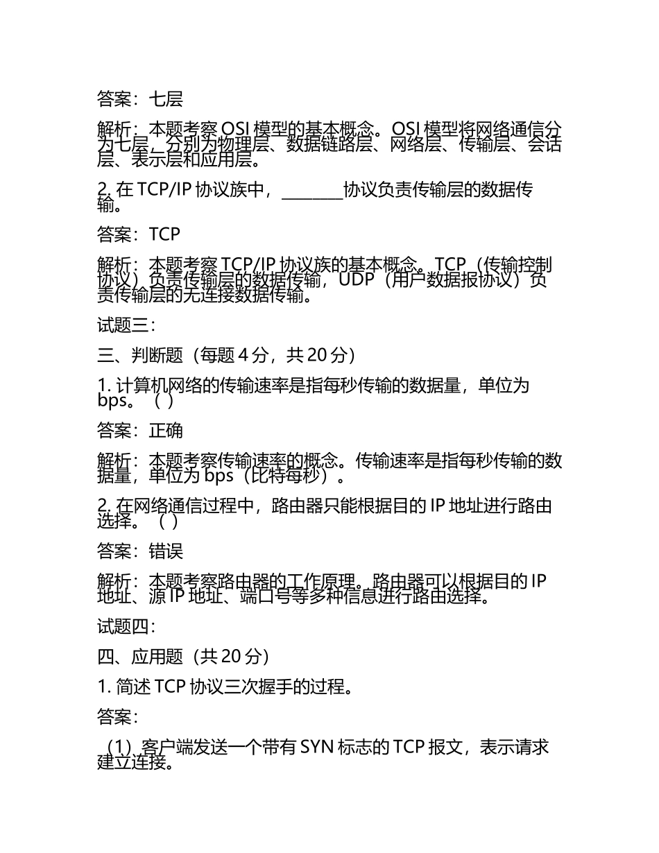 二级考试优秀学习例子展示试题及答案.docx_第2页