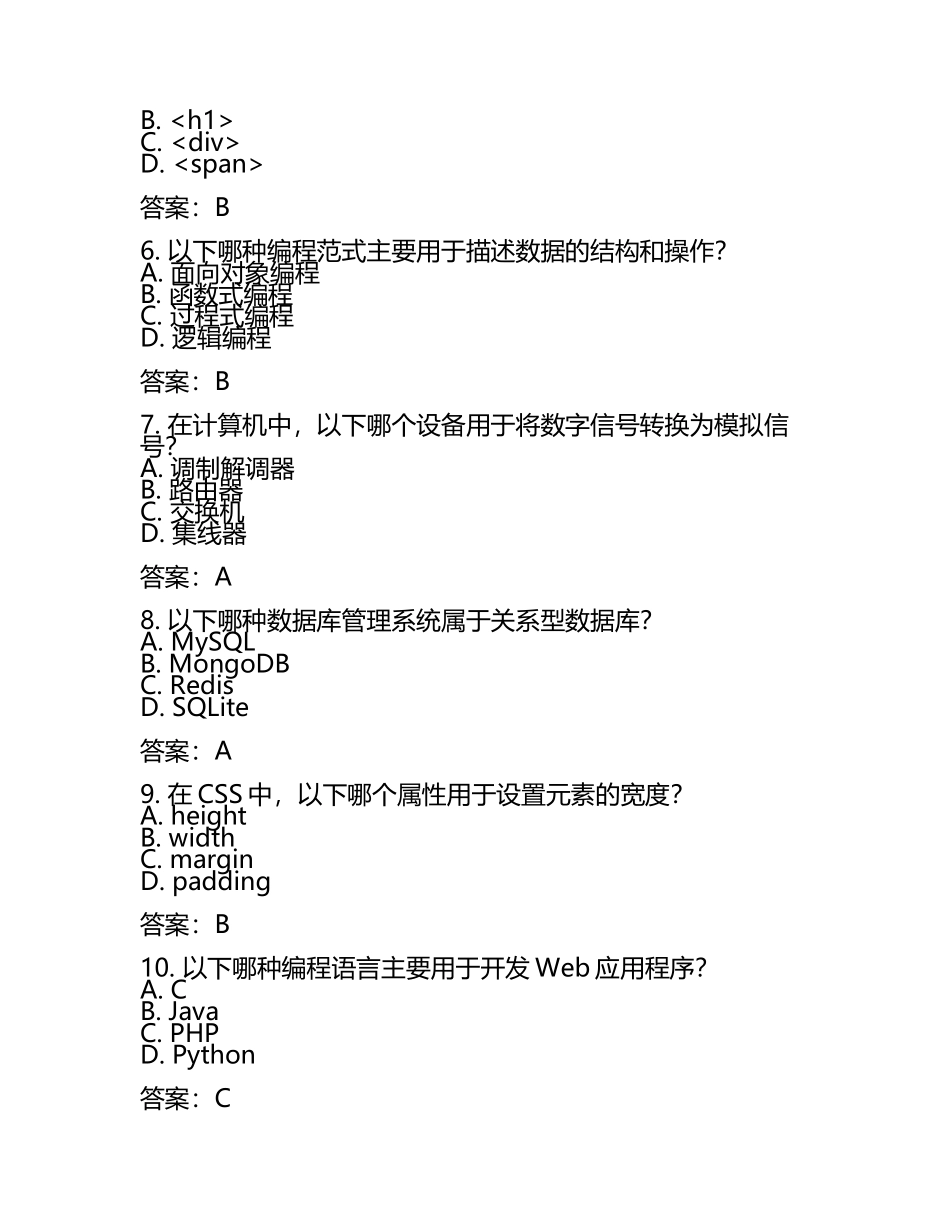 二级考试最新题型分析试题及答案.docx_第2页